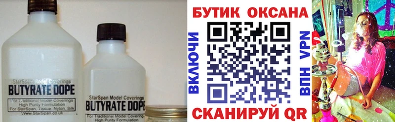 darknet наркотические препараты  Серпухов  Бутират BDO  купить  цена 